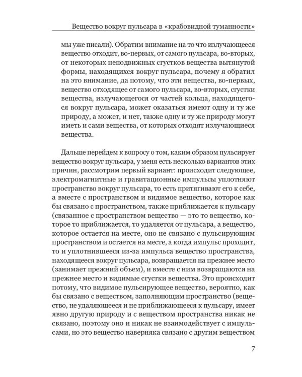 Новое в астрономии