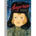 Лидочка. Перрон встреч и прощаний