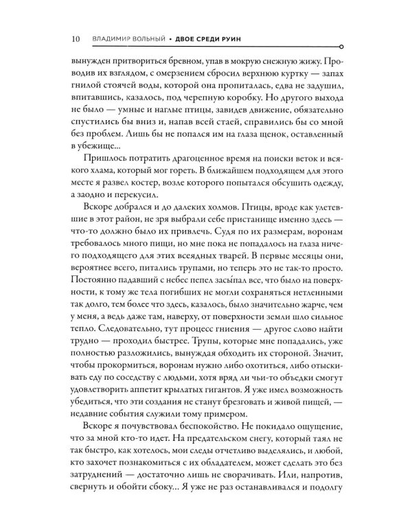 Дополнительное изображение книги «На развалинах мира. Двое среди руин»