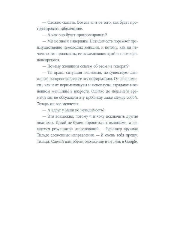 Тильда здесь: роман