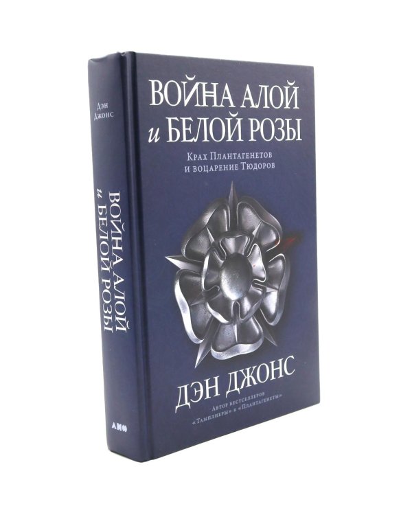 Ассирия: Жизнь и смерть древней империи; Вселенная Достоевского; Война Алой и Белой розы (комплект из 3-х книг)