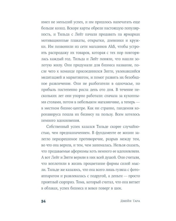 Тильда здесь: роман