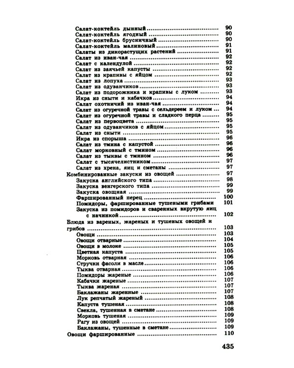 Кулинарная книга диабетика. Неотложная кулинарная помощь