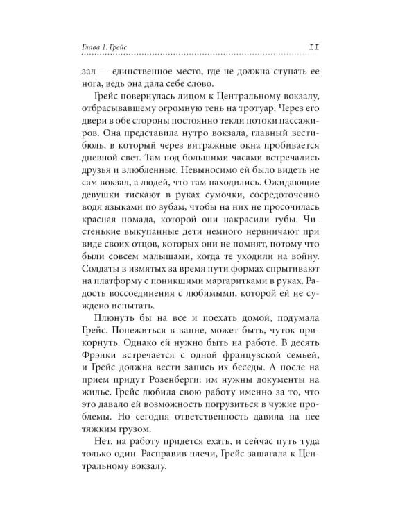 Пропавшие девушки Парижа