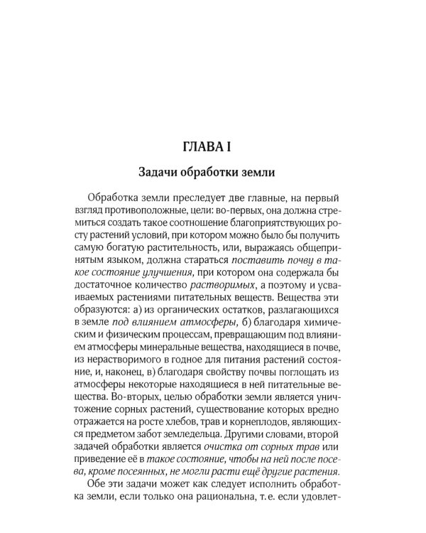 Новая система земледелия
