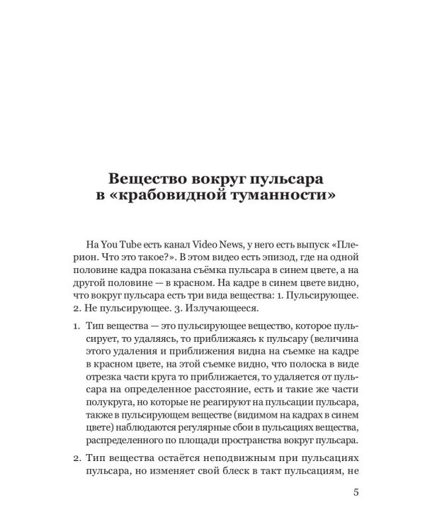 Новое в астрономии