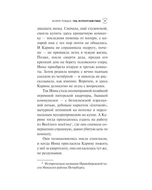 Дополнительное изображение книги «Топь. Петербургский роман»