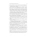 Анатомия человека. Учебник. В 2 т. Т. 2 Анатомия человека. Учебник. В 2 т. Т. 2