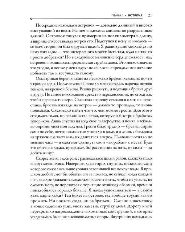 Дополнительное изображение книги «На развалинах мира. Двое среди руин»