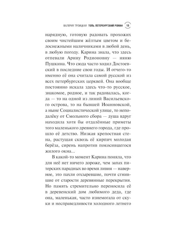 Дополнительное изображение книги «Топь. Петербургский роман»
