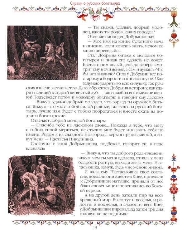 Сказки о русских богатырях