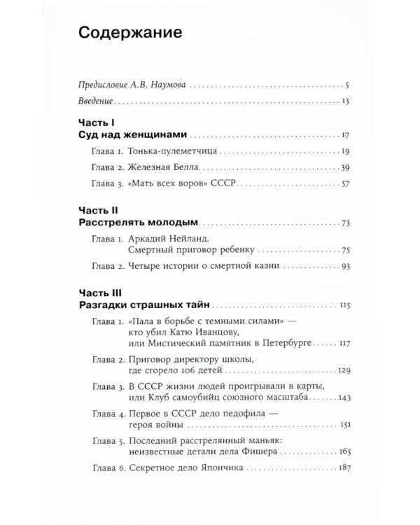 Громкие дела; Чисто российское преступление: Самые громкие и загадочные уголовные дела XVIII – XX веков (комплект из 2-х книг)