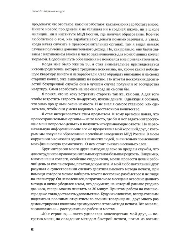 Основы финансовой грамотности. Краткий курс. 2-е изд., перераб.и доп