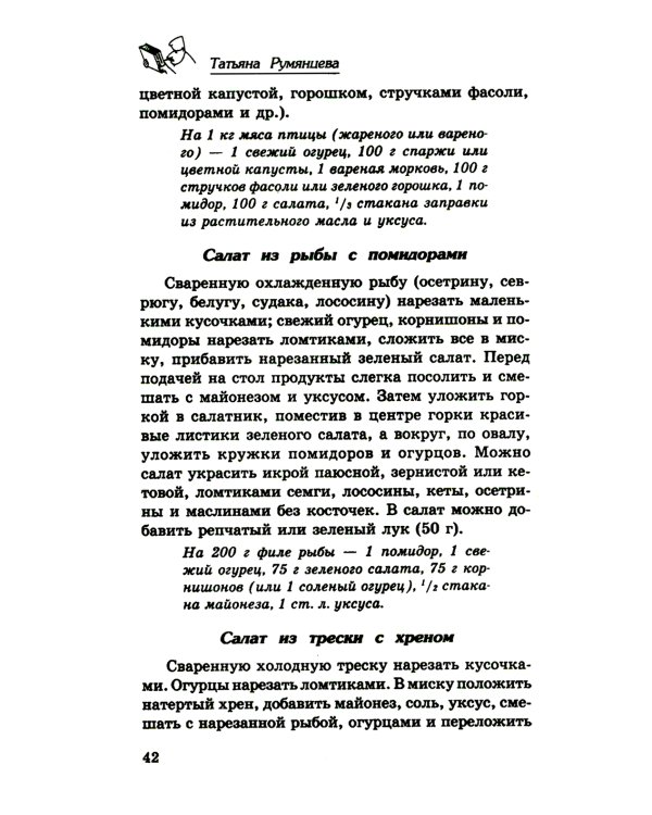 Кулинарная книга диабетика. Неотложная кулинарная помощь