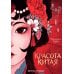 Дополнительное изображение книги «Красота Китая: книжка-раскраска»
