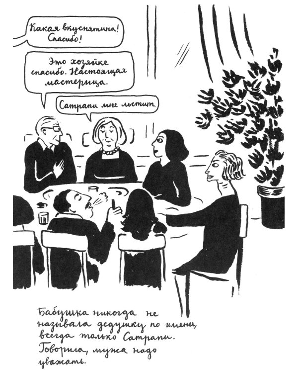 Вышивки: графический роман