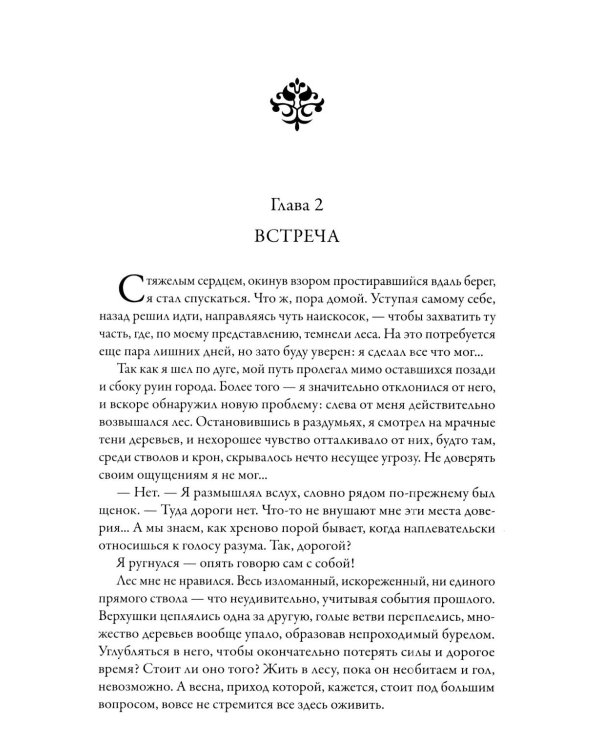 Дополнительное изображение книги «На развалинах мира. Двое среди руин»