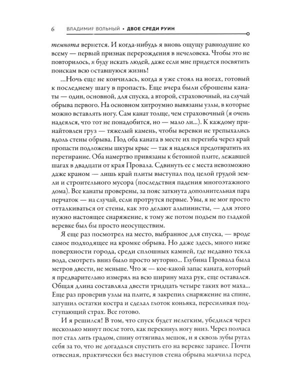 Дополнительное изображение книги «На развалинах мира. Двое среди руин»