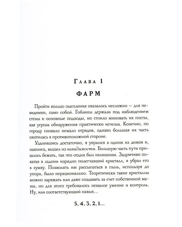 Real-Rpg 2. Еретик. Кн. 2