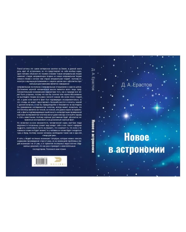 Новое в астрономии