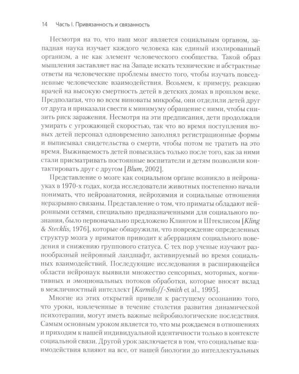 Нейробиология привязанности; Нейробиология психотерапии. (комплект из 2-х книг)
