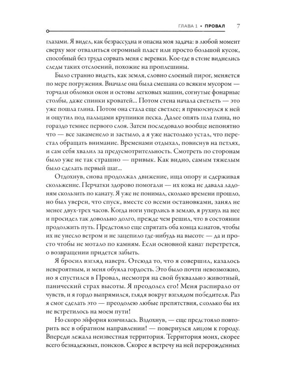 Дополнительное изображение книги «На развалинах мира. Двое среди руин»