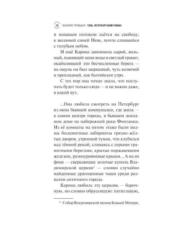 Дополнительное изображение книги «Топь. Петербургский роман»