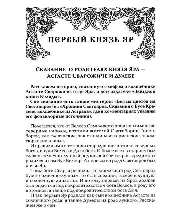 Дополнительное изображение книги «Рождение Руси. Легенды о прародителях»