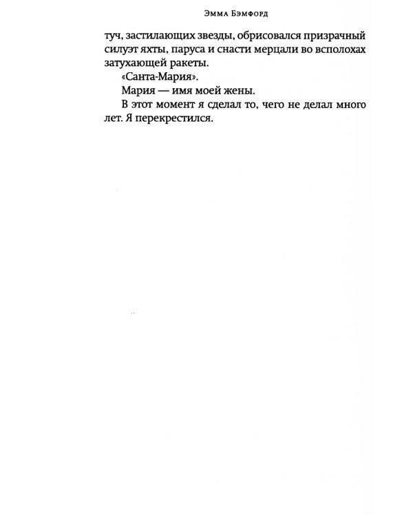 Глубокие воды: роман