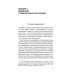Будущее гуманитарных наук: Техногуманизм, креаторика, эротология, электронная филология и другие науки XXI века