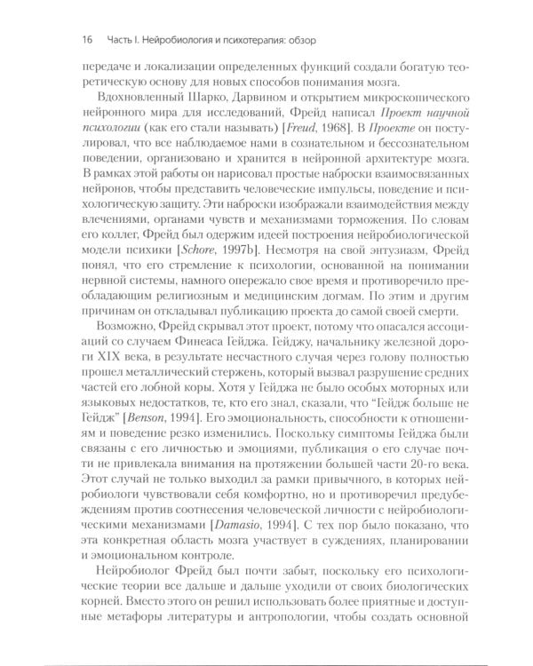 Нейробиология привязанности; Нейробиология психотерапии. (комплект из 2-х книг)