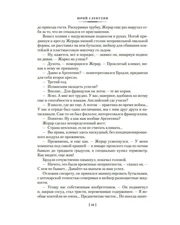 Дополнительное изображение книги «У черты заката. Ступи за ограду»