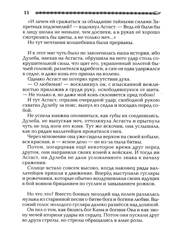 Дополнительное изображение книги «Рождение Руси. Легенды о прародителях»