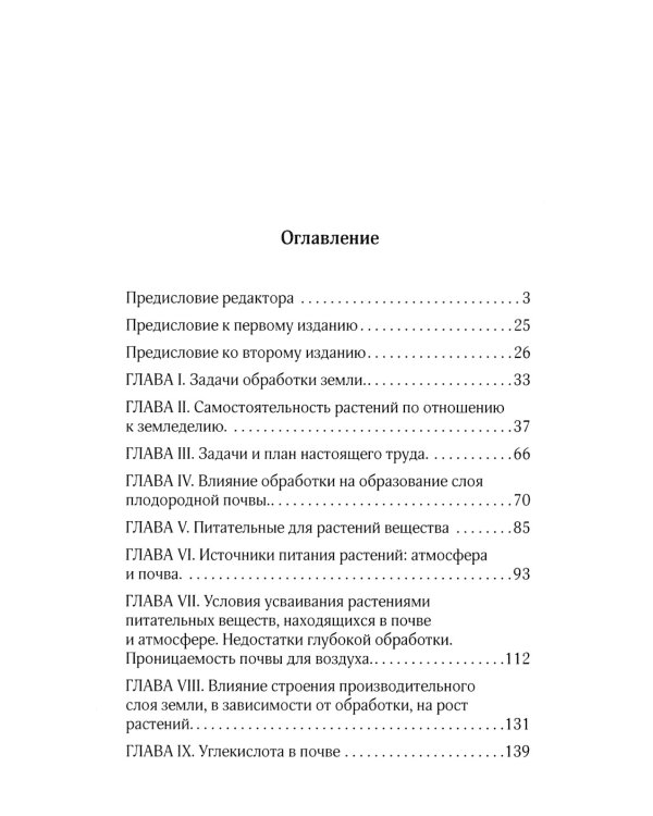 Новая система земледелия