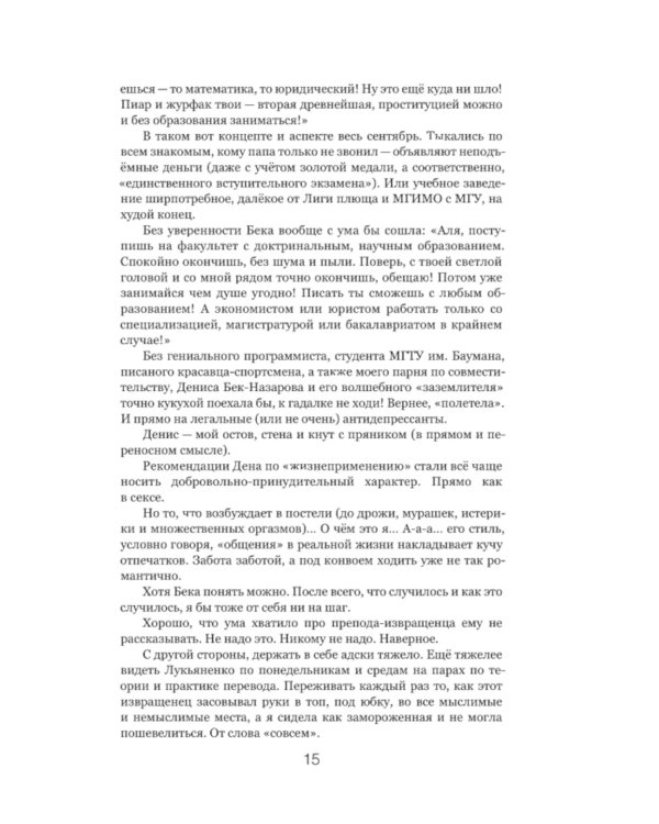 Пари. Кн. 2. На интерес