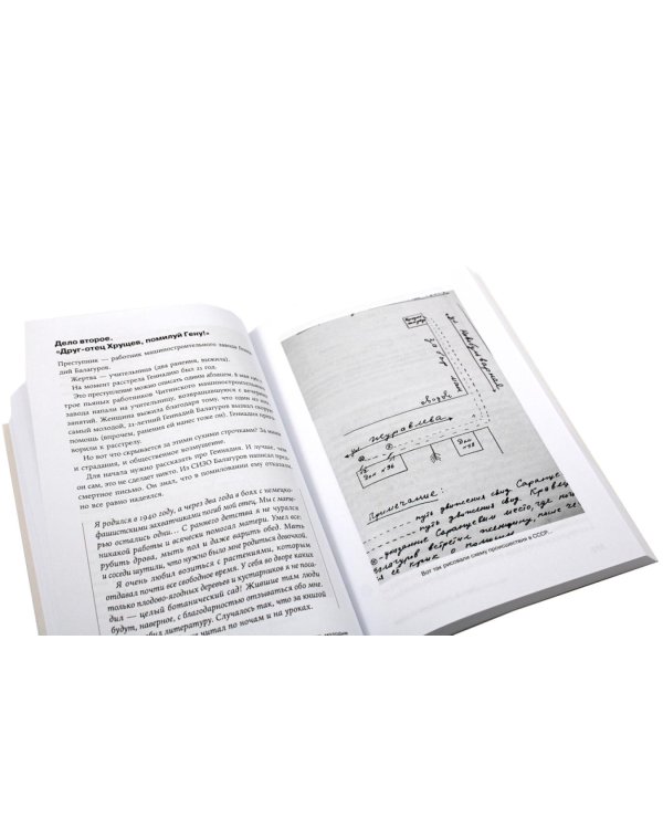 Громкие дела; Чисто российское преступление: Самые громкие и загадочные уголовные дела XVIII – XX веков (комплект из 2-х книг)