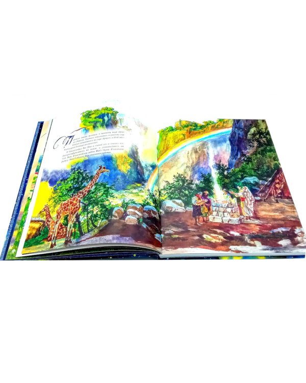 Библия в рассказах для детей. 4-е изд