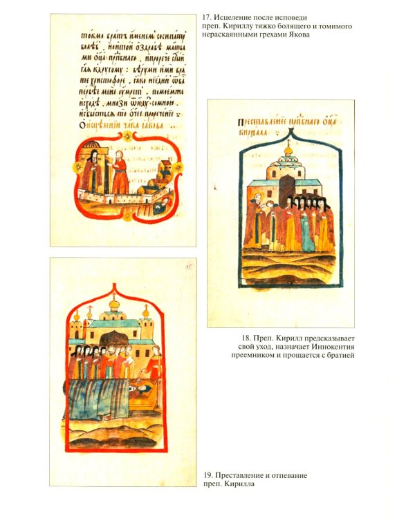 Русская агиография. Исследования. Материалы. Публикации. Т. 5