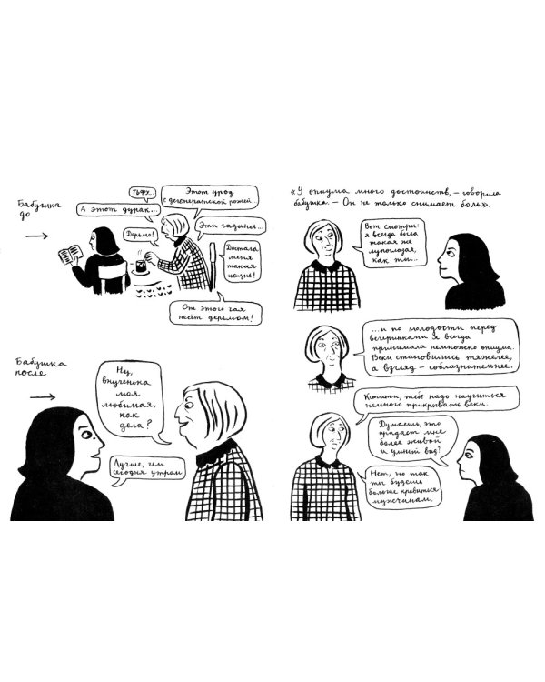 Вышивки: графический роман