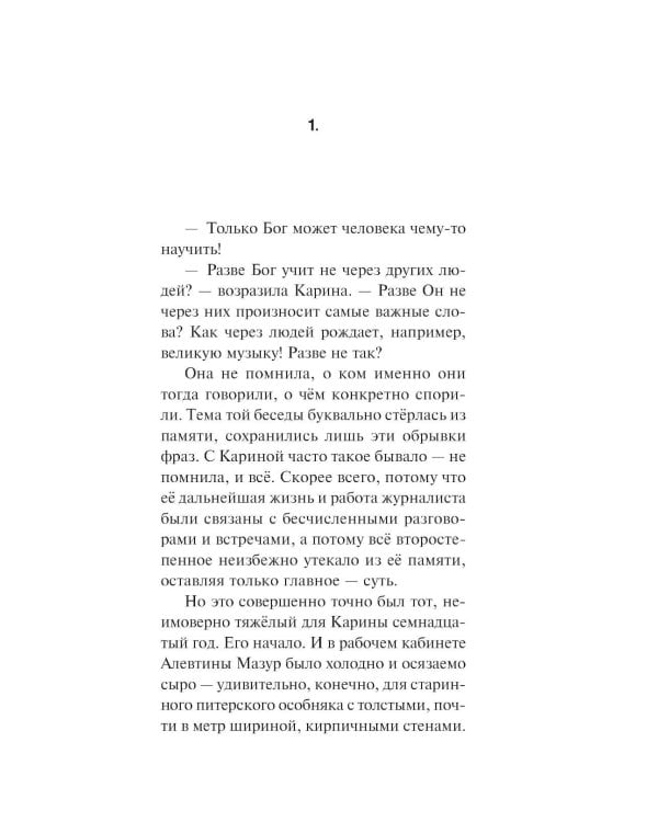 Дополнительное изображение книги «Топь. Петербургский роман»