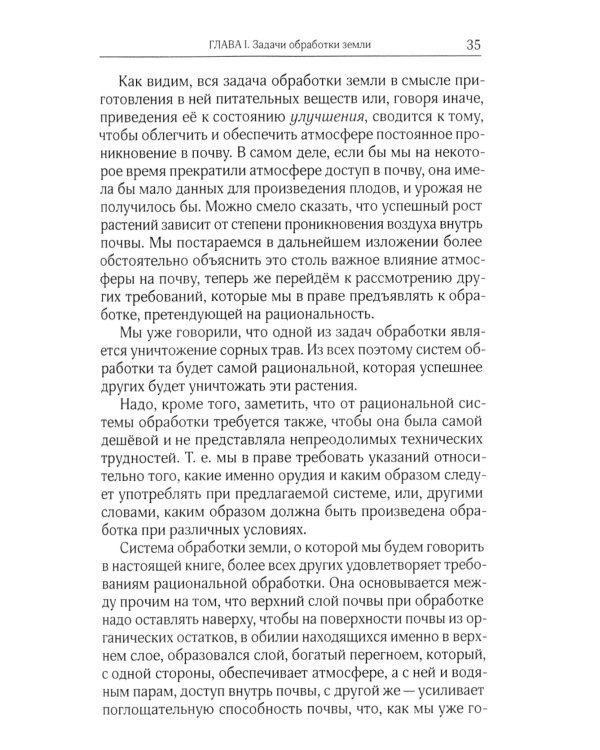 Новая система земледелия