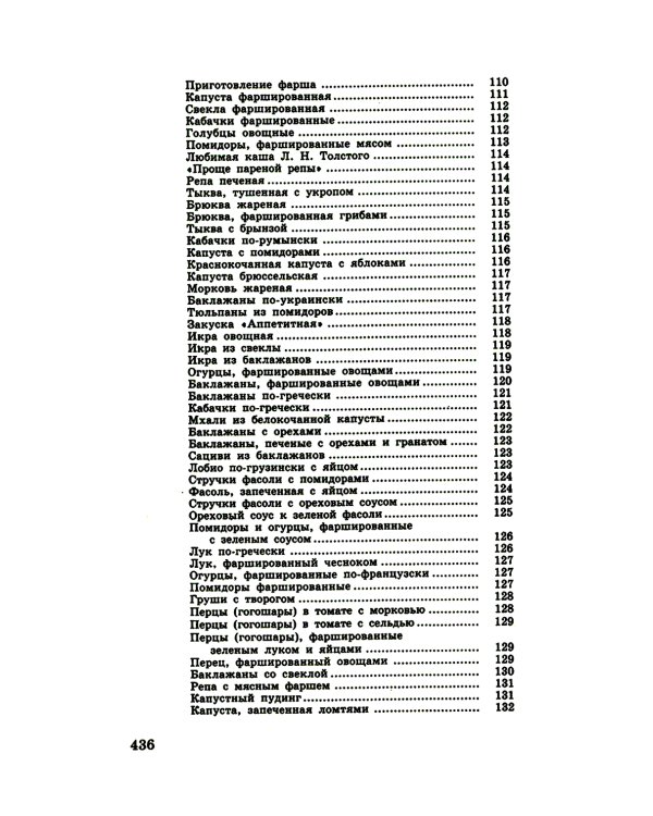 Кулинарная книга диабетика. Неотложная кулинарная помощь