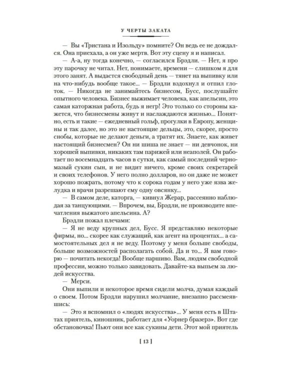 Дополнительное изображение книги «У черты заката. Ступи за ограду»