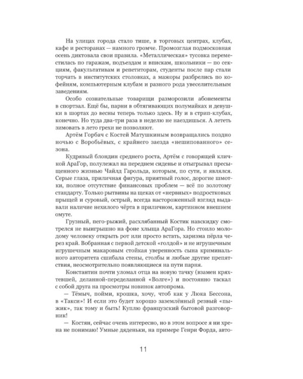 Пари. Кн. 2. На интерес