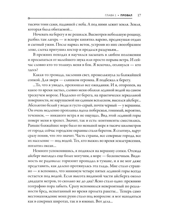 Дополнительное изображение книги «На развалинах мира. Двое среди руин»