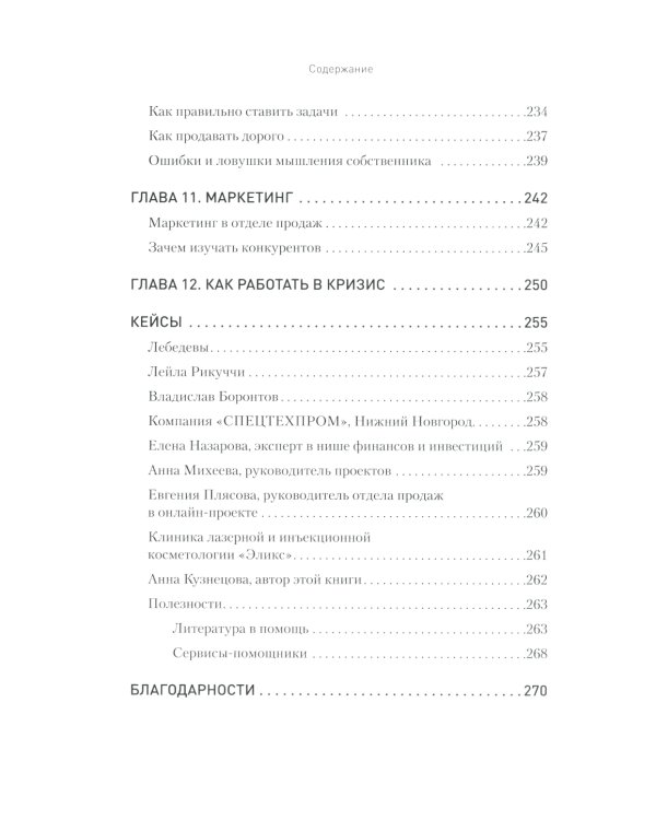 Кузница продаж. Как создать мощный отдел продаж, выполняющий планы