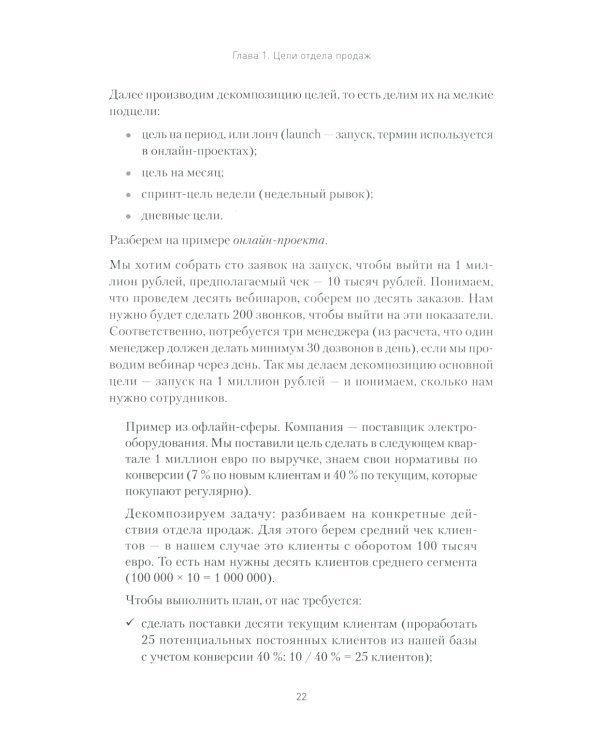 Кузница продаж. Как создать мощный отдел продаж, выполняющий планы