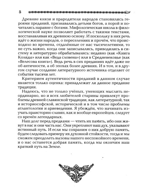 Дополнительное изображение книги «Рождение Руси. Легенды о прародителях»