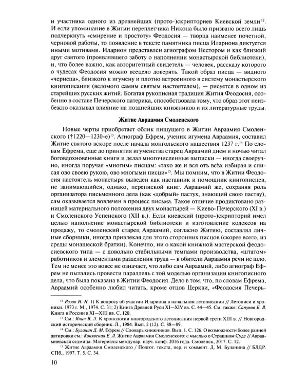 Русская агиография. Исследования. Материалы. Публикации. Т. 5