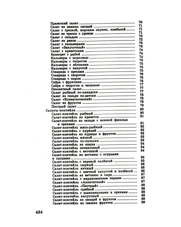 Кулинарная книга диабетика. Неотложная кулинарная помощь